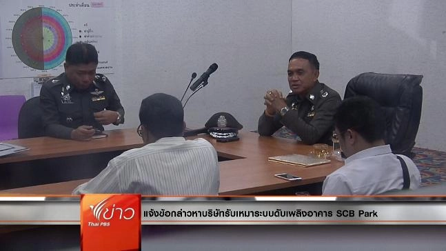 ประเด็นข่าว (16 มี.ค. 59)