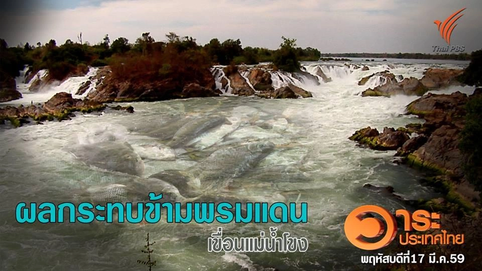 วาระประเทศไทย