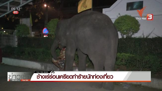 ประเด็นข่าว (21 มี.ค. 59)