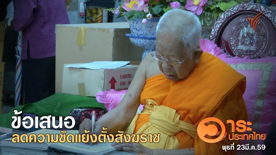 ข้อเสนอลดความขัดแย้งตั้งสังฆราช