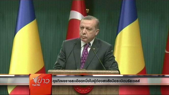 ประเด็นข่าว (24 มี.ค. 59)