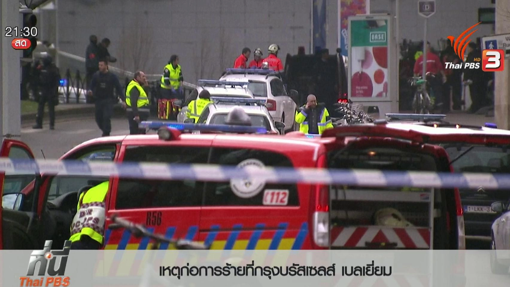 ประเด็นข่าว (22 มี.ค. 59)