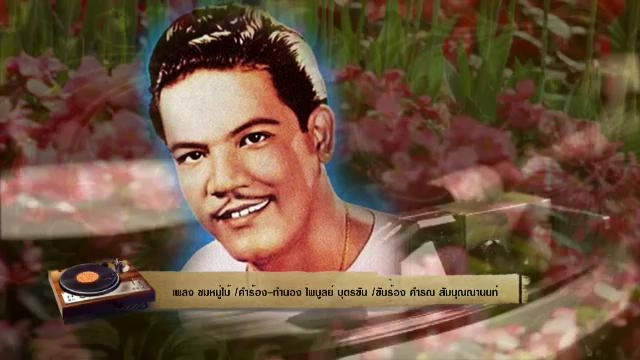 ​สารพันเพลงลูกทุ่ง