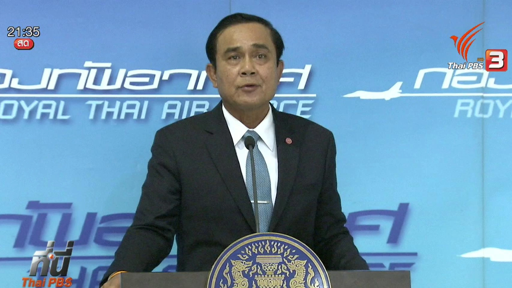 ประเด็นข่าว (24 มี.ค. 59)