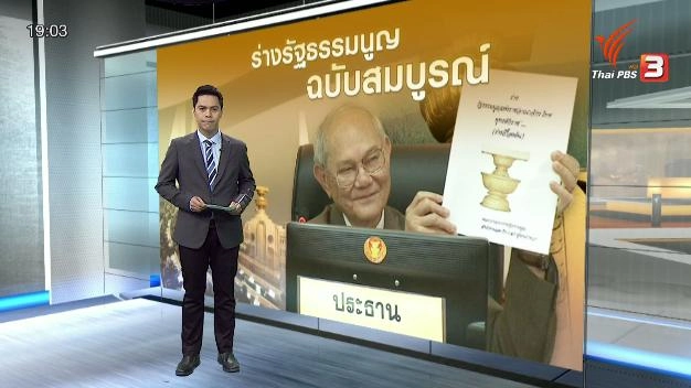 ประเด็นข่าว (28 มี.ค. 59)