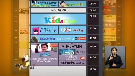 เติมความสุข..ผูกพันหัวใจ กับผังรายการวันเสาร์-อาทิตย์