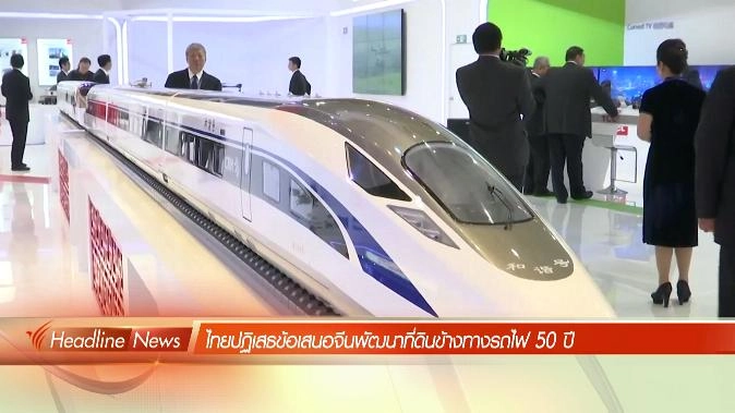 ประเด็นข่าว (25 มี.ค. 59)