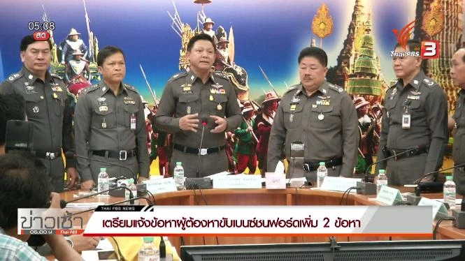 ประเด็นข่าว (30 มี.ค. 59)