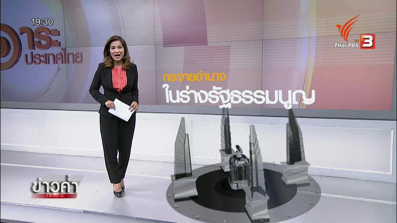 การกระจายอำนาจในร่างรัฐธรรมนูญ