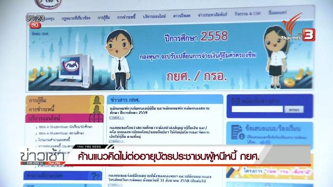 ประเด็นข่าว (31 มี.ค. 59)