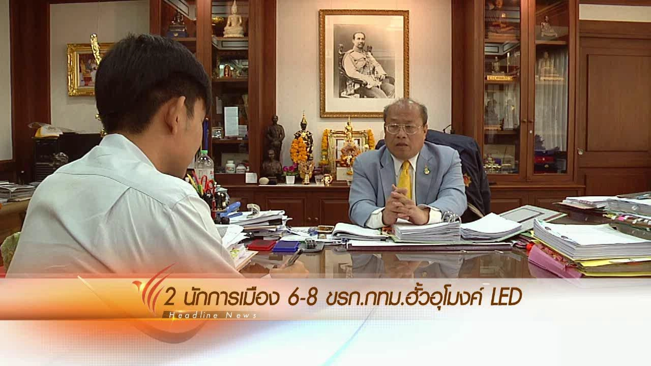 ประเด็นข่าว (11 เม.ย. 59)