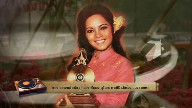 ​สารพันเพลงลูกทุ่ง