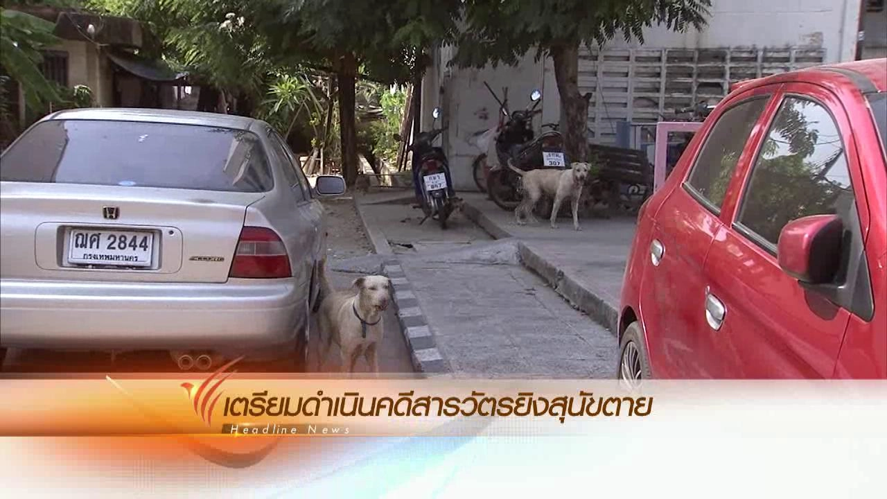 ประเด็นข่าว (10 เม.ย. 59)