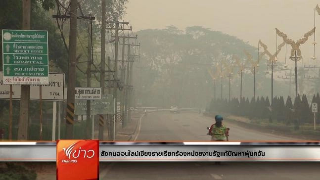 ประเด็นข่าว (20 เม.ย. 59)