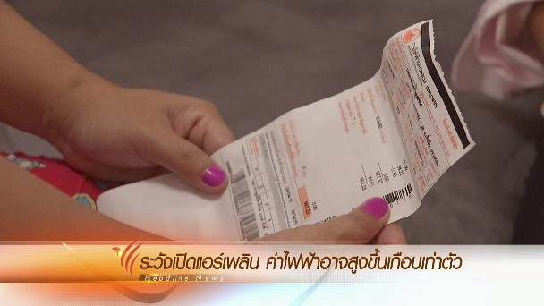 ประเด็นข่าว (19 เม.ย. 59)