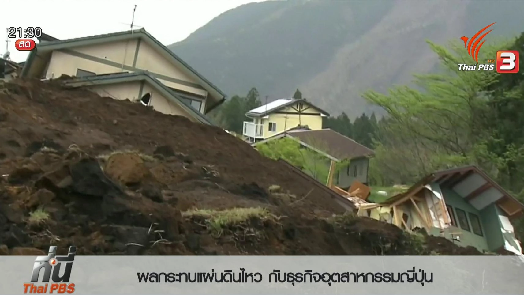 ประเด็นข่าว (18 เม.ย. 59)