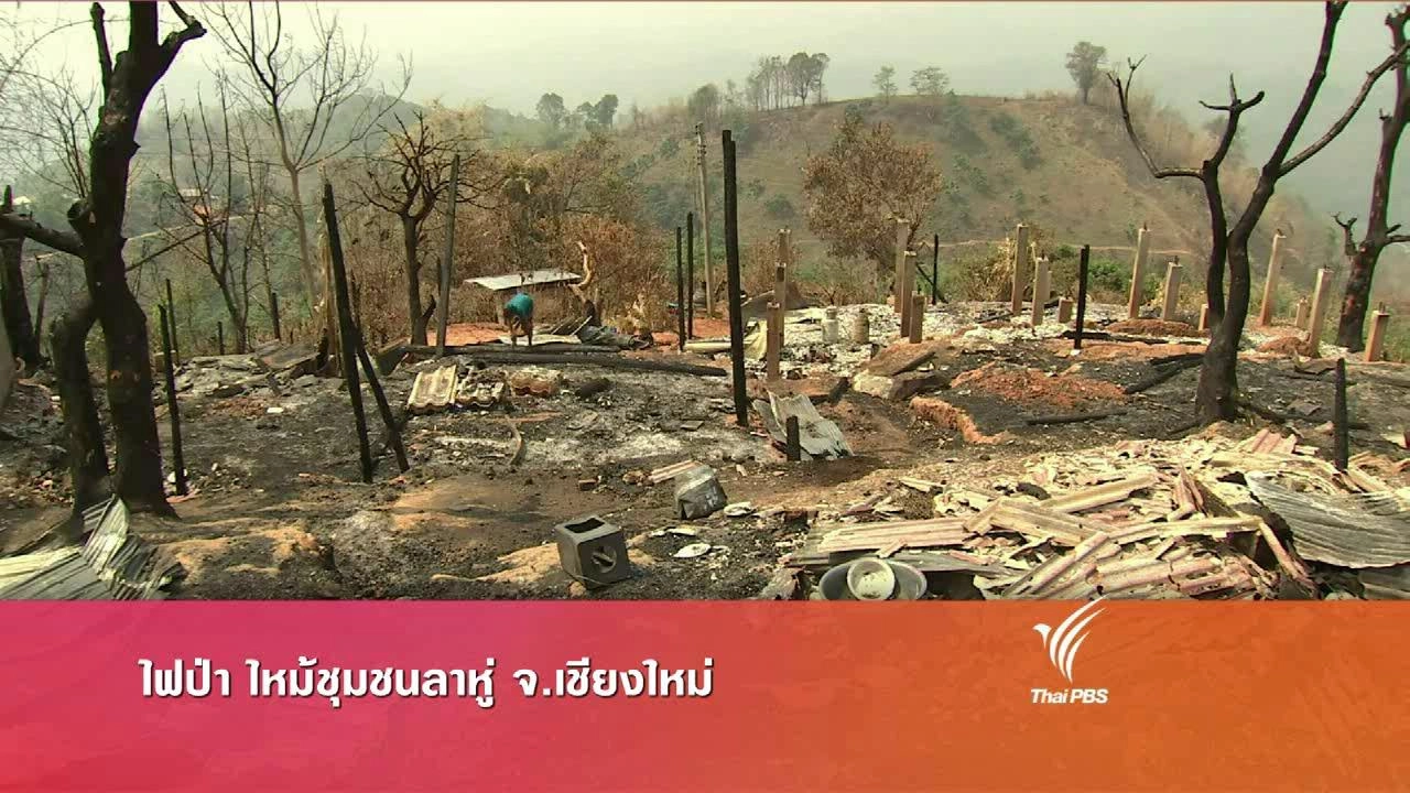 ประเด็นข่าว (22 เม.ย. 59)