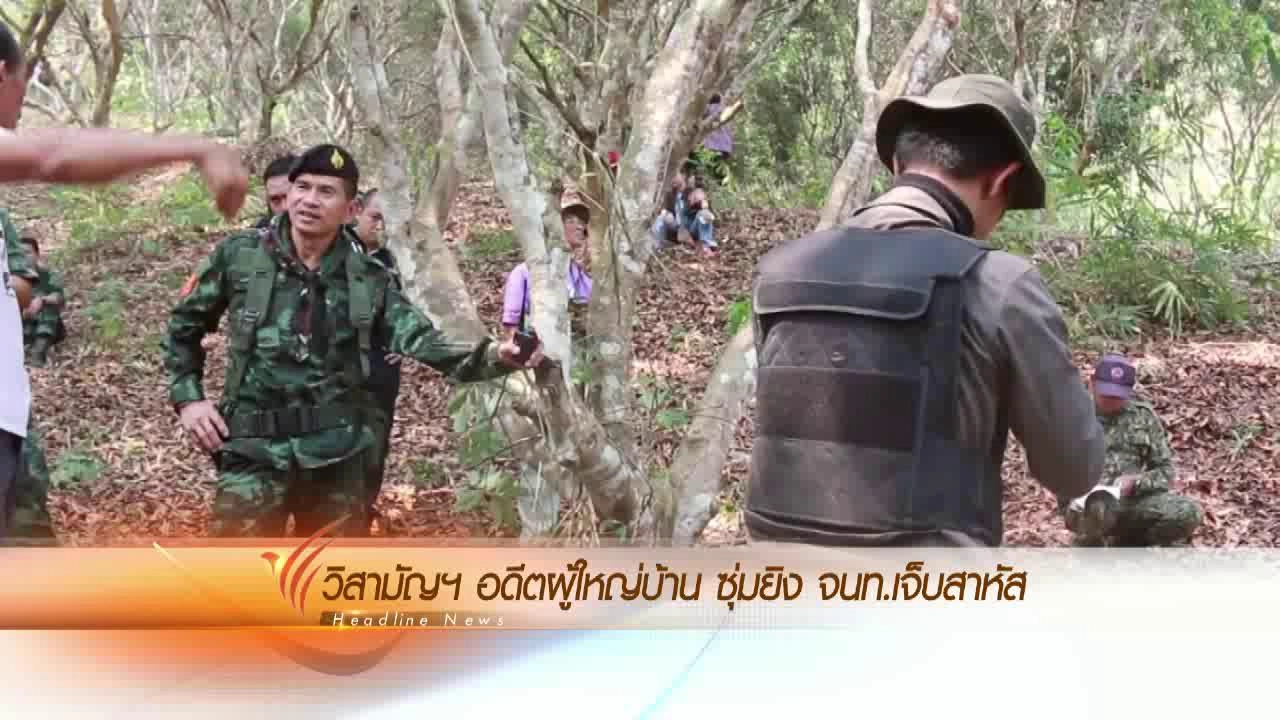 ประเด็นข่าว (22 เม.ย. 59)