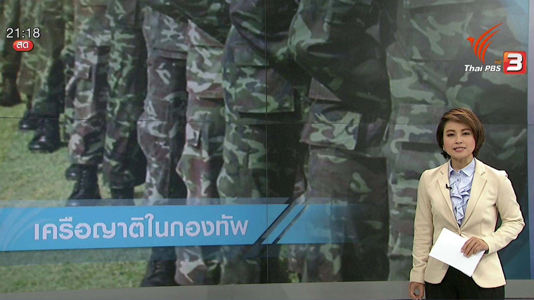 ประเด็นข่าว (25 เม.ย. 59)