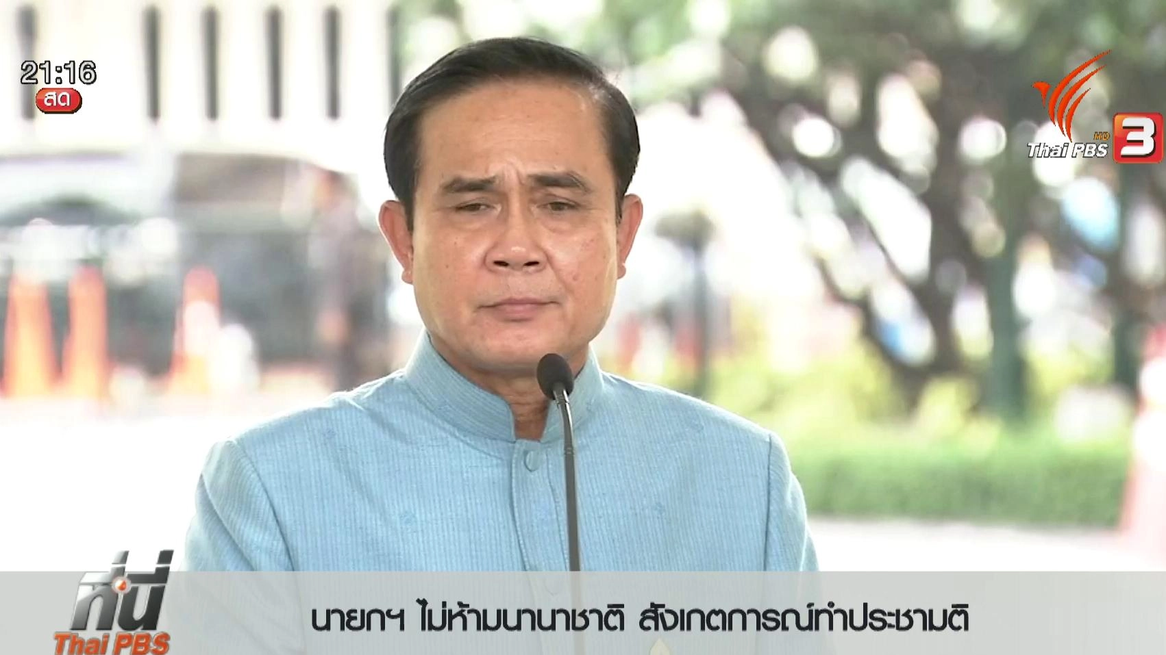 ประเด็นข่าว (29 เม.ย. 59)