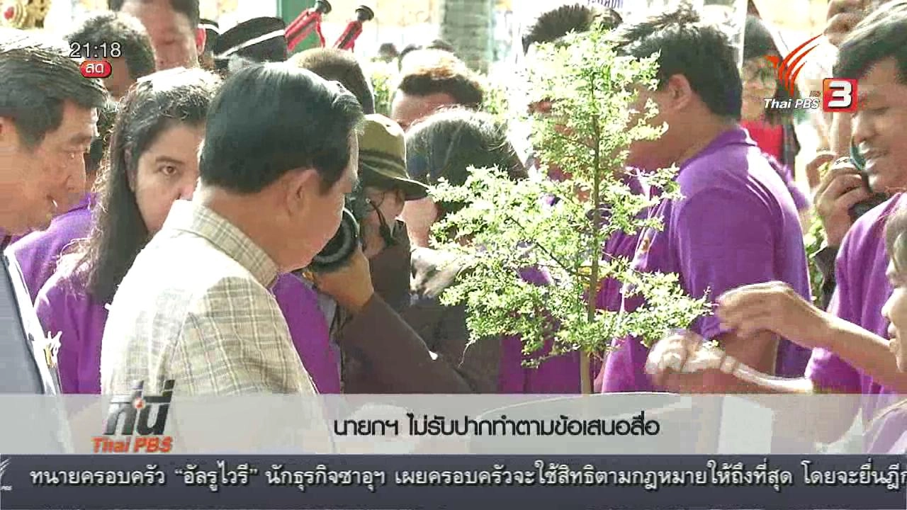 ประเด็นข่าว (3 พ.ค. 59)
