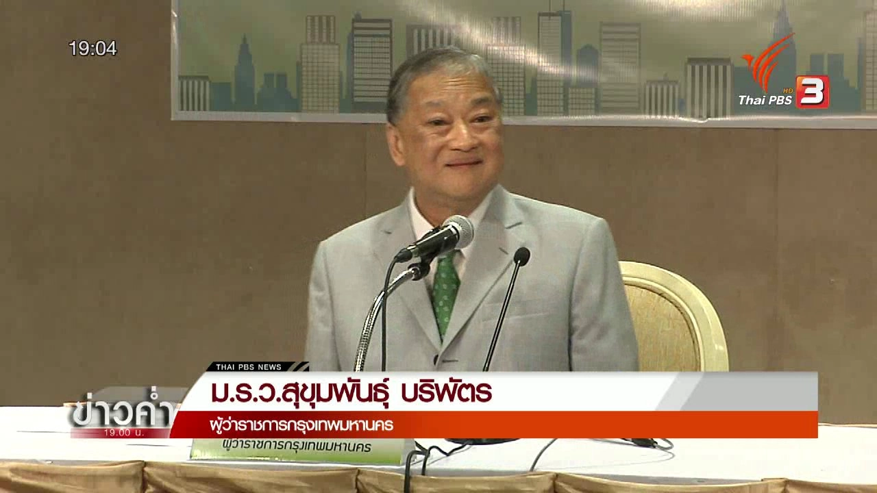 ประเด็นข่าว (4 พ.ค. 59)