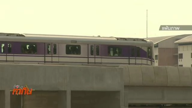 เสนอ ครม.แก้ปัญหารถไฟฟ้าไม่เชื่อมต่อกัน