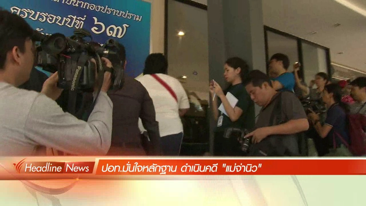 ประเด็นข่าว (7 พ.ค. 59)