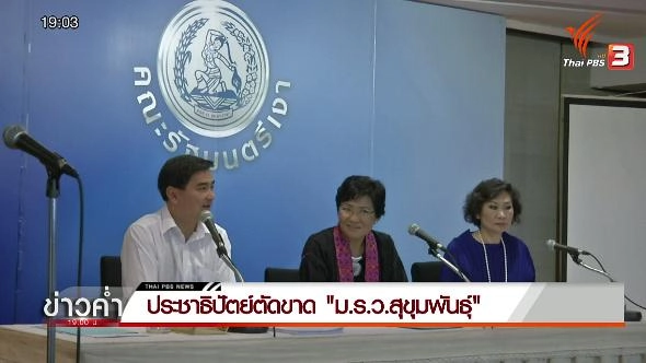 ประเด็นข่าว (21 ม.ค. 59)