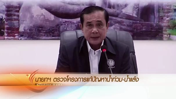 ประเด็นข่าว (22 ม.ค. 59)