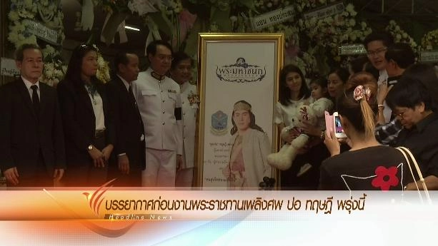 ประเด็นข่าว (23 ม.ค. 59)