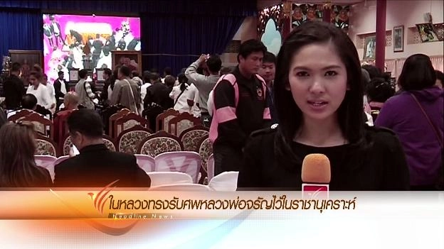 ประเด็นข่าว (25 ม.ค. 59)