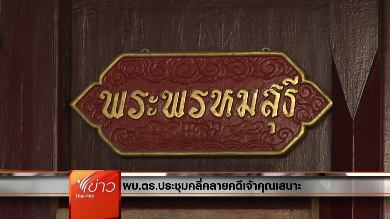 ประเด็นข่าว (29 ม.ค. 59)