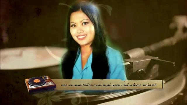 สารพันเพลงลูกทุ่ง