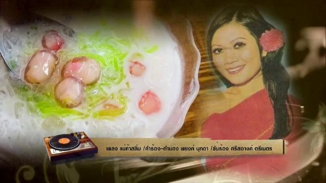สารพันเพลงลูกทุ่ง