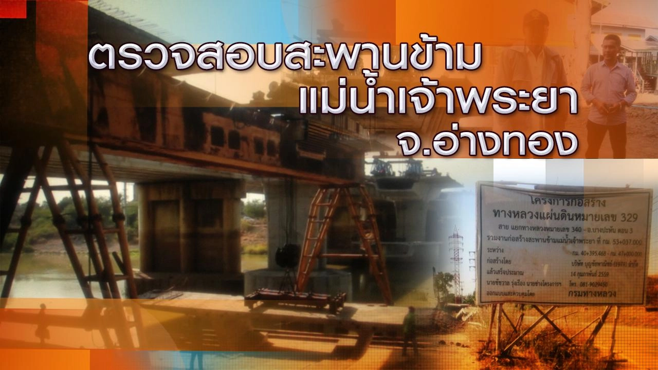 ออกอากาศ 6 ม.ค. 59