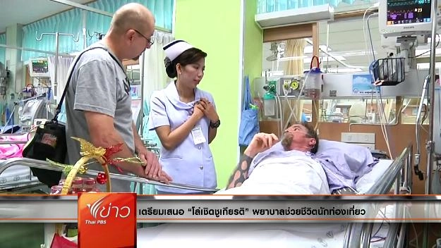 ออกอากาศ 4 ม.ค. 59