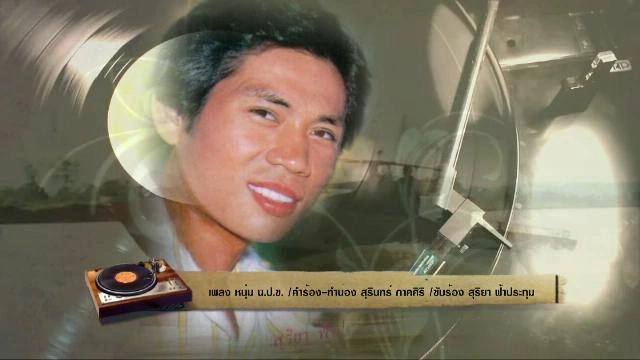 สารพันเพลงลูกทุ่ง