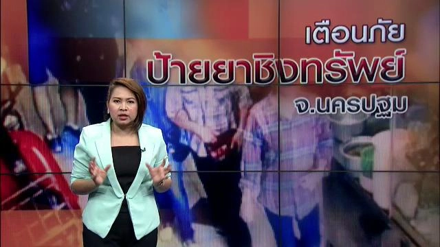 ออกอากาศ 15 ม.ค. 59