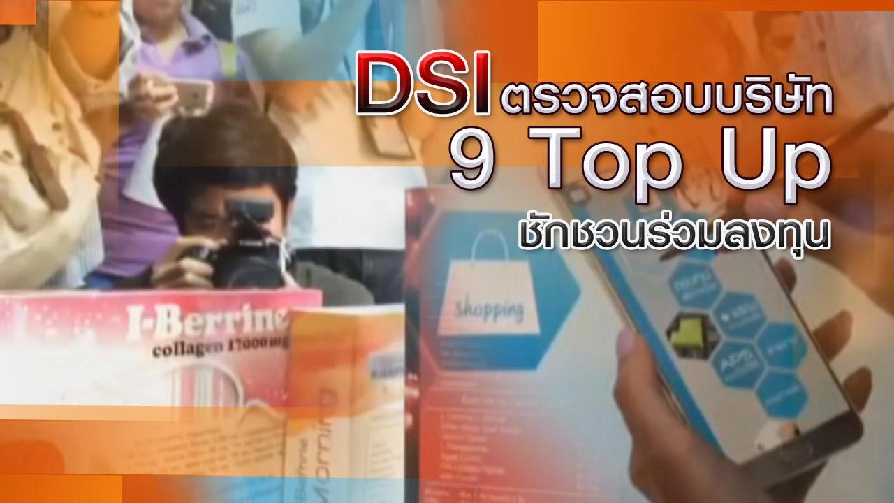 ออกอากาศ 13 ม.ค. 59