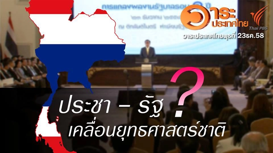 นโยบายสาธารณะจากเวทีสมัชชาสุขภาพแห่งชาติ