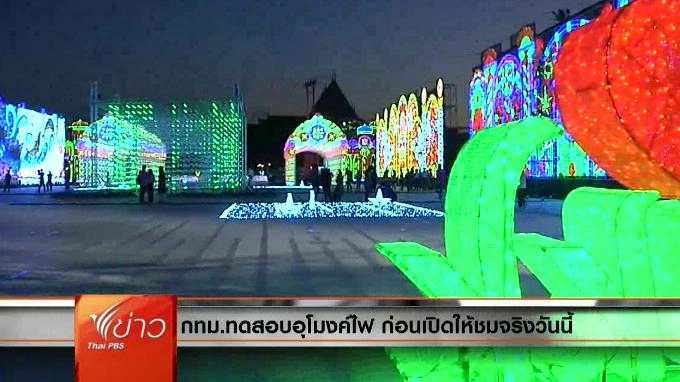 ออกอากาศ 30 ธ.ค. 58