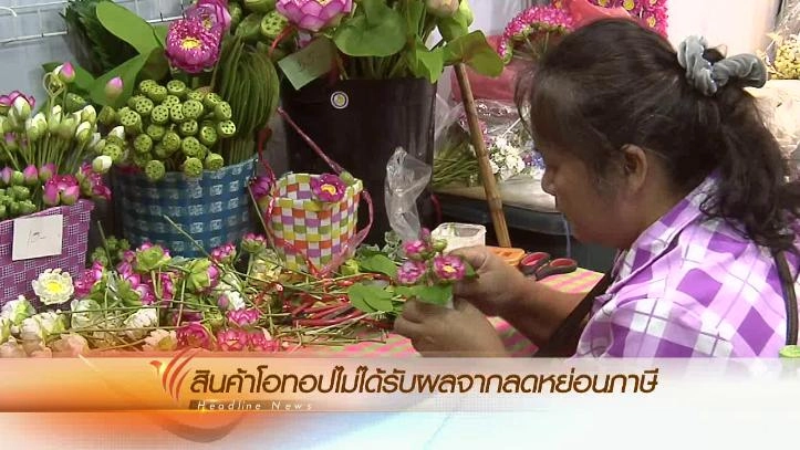 ออกอากาศ 27 ธ.ค. 58