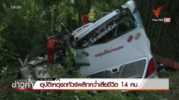 ออกอากาศ 20 ธ.ค. 58