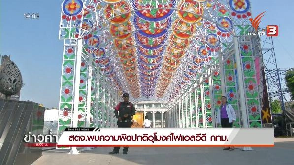 ข่าวค่ำ