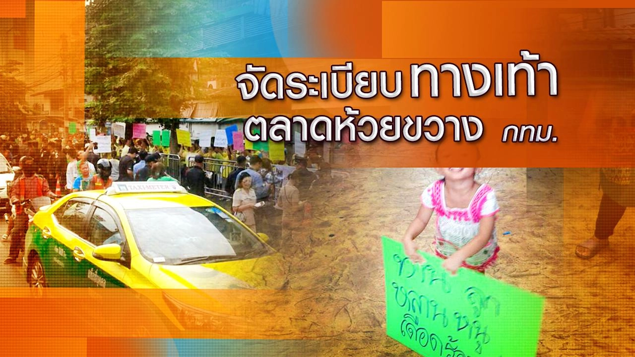 ออกอากาศ 19 ม.ค. 59