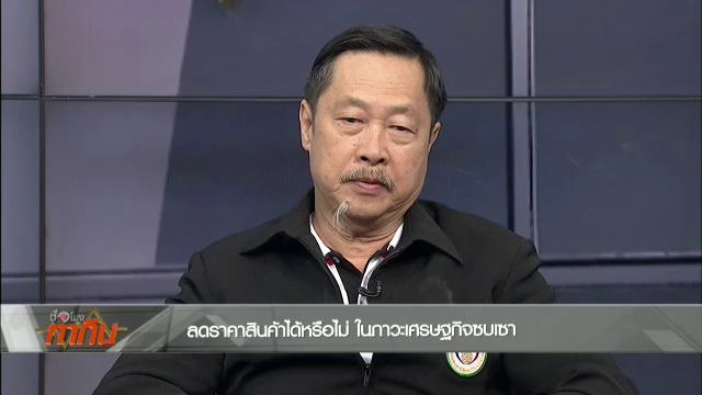 ลดราคาสินค้าได้หรือไม่ ในภาวะเศรษฐกิจซบเซา