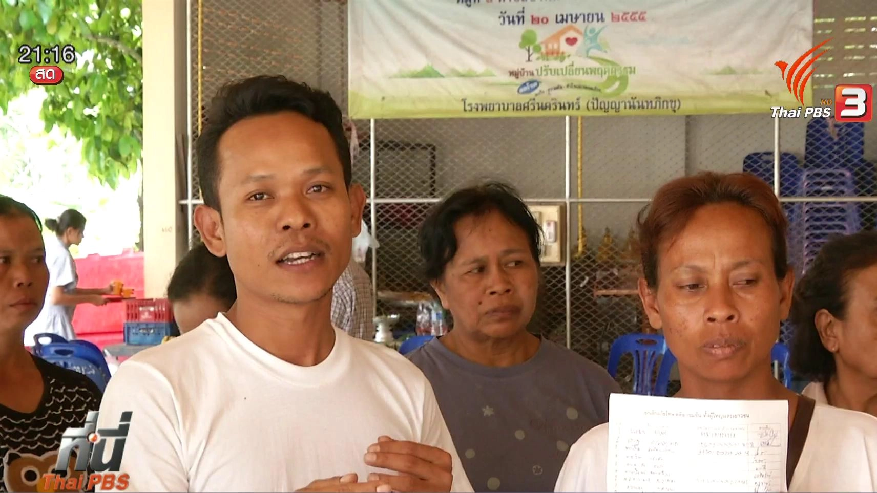 ประเด็นข่าว (3 ก.พ. 59)