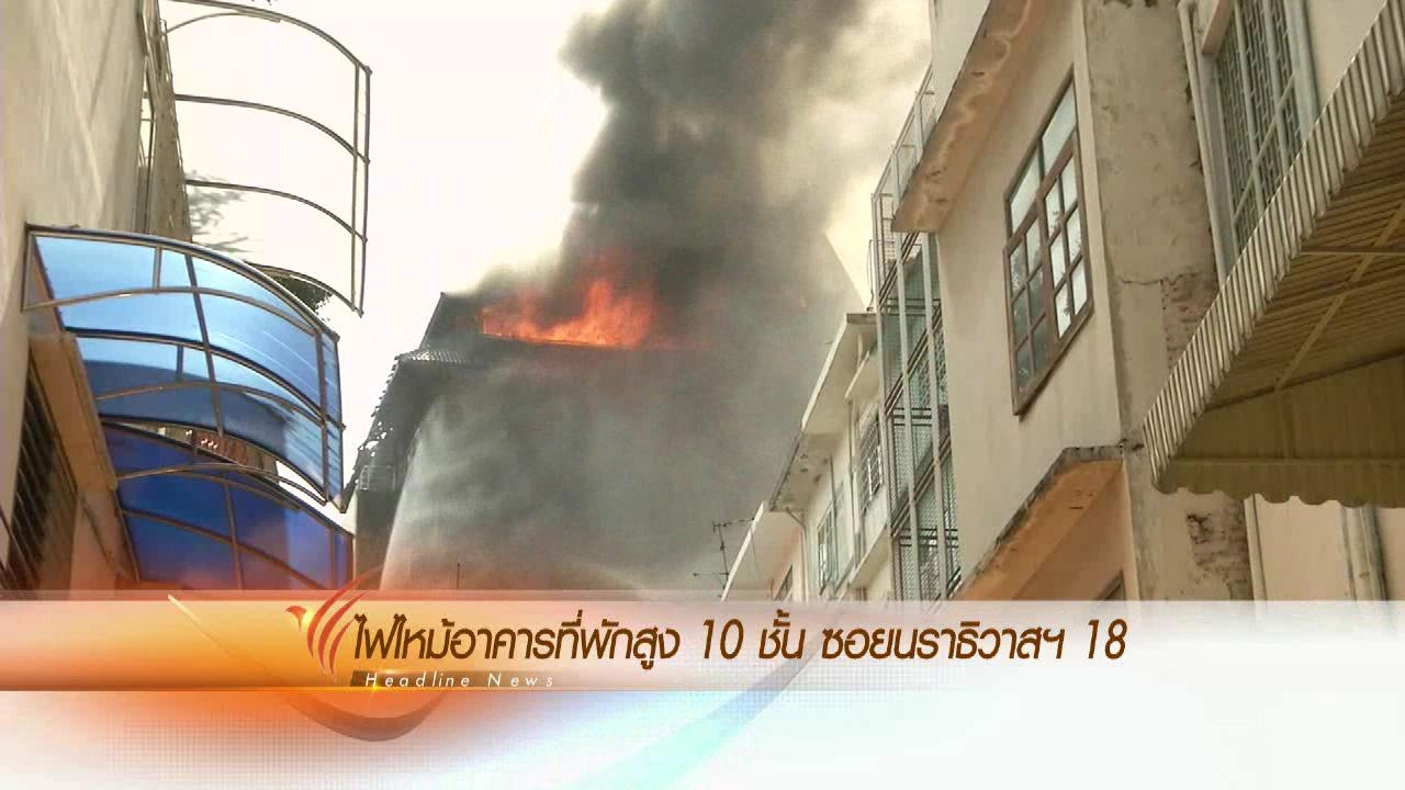 ประเด็นข่าว (5 ก.พ. 59)