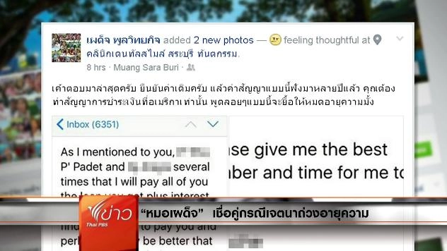 ประเด็นข่าว (4 ก.พ. 59)